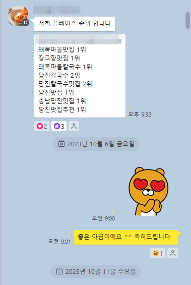 칼국수 매장 · 검색 경험 실제 카카오톡 대화