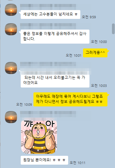 온심옥 · 소통 실제 카카오톡 대화